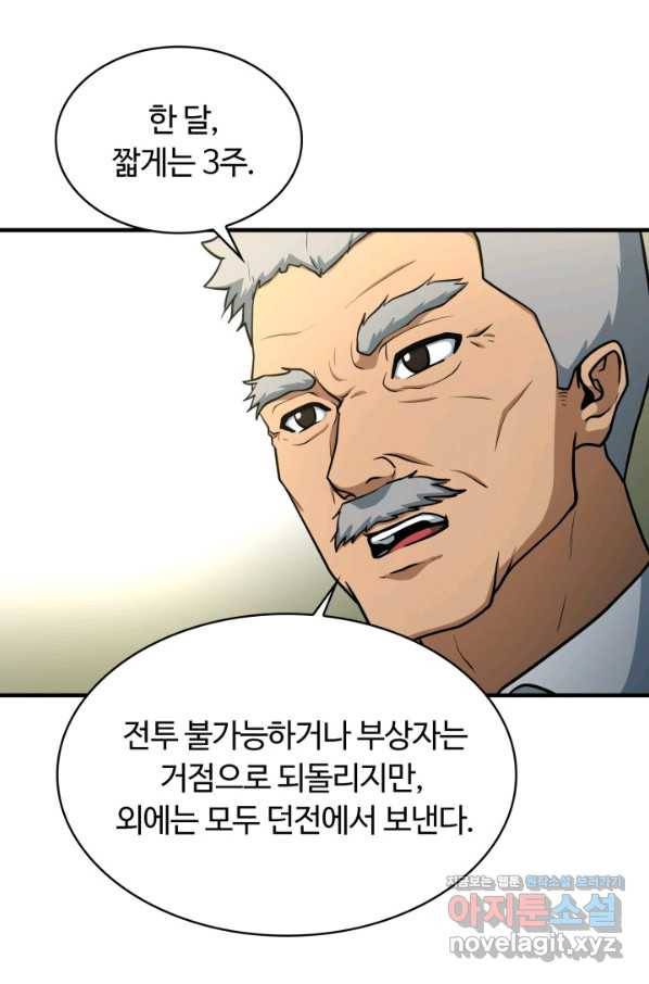 집 밖은 위험해 47화 33