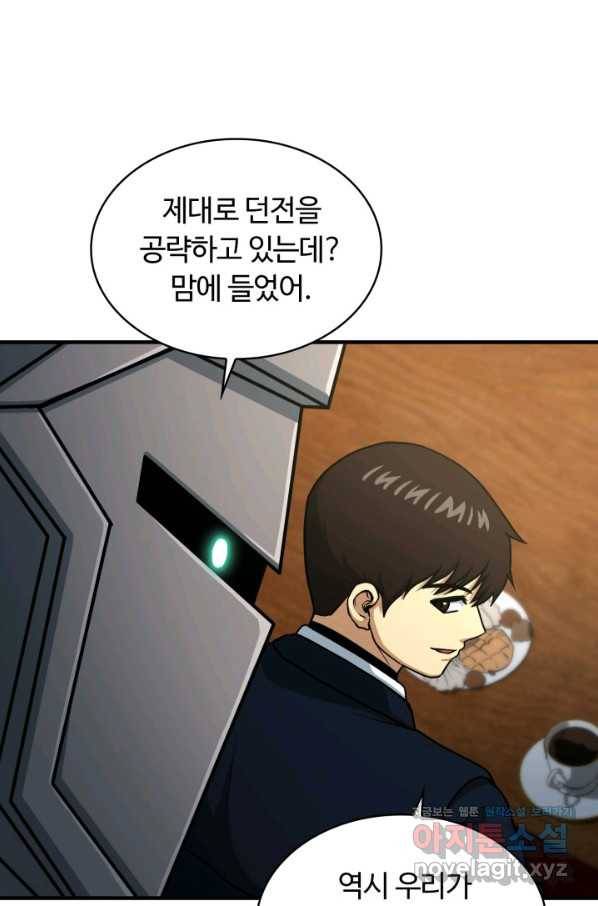 집 밖은 위험해 47화 34