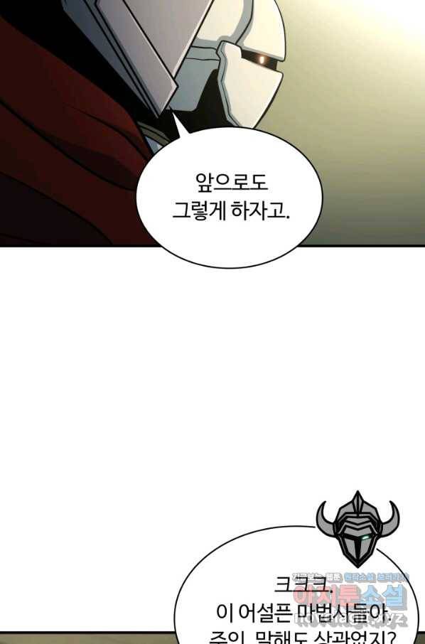 집 밖은 위험해 47화 36