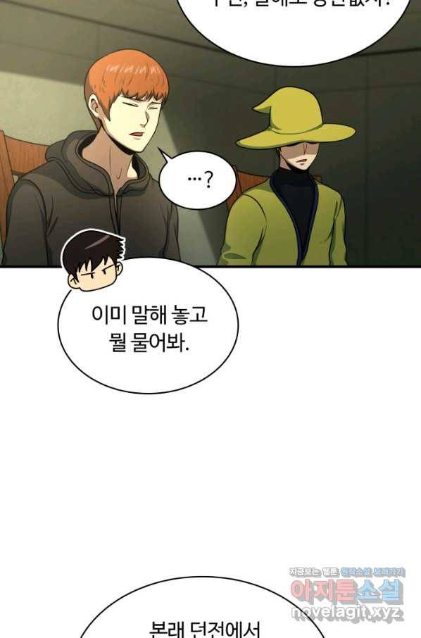 집 밖은 위험해 47화 37