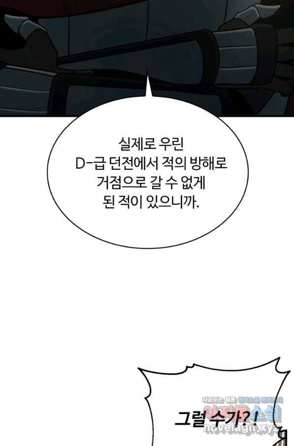 집 밖은 위험해 47화 39