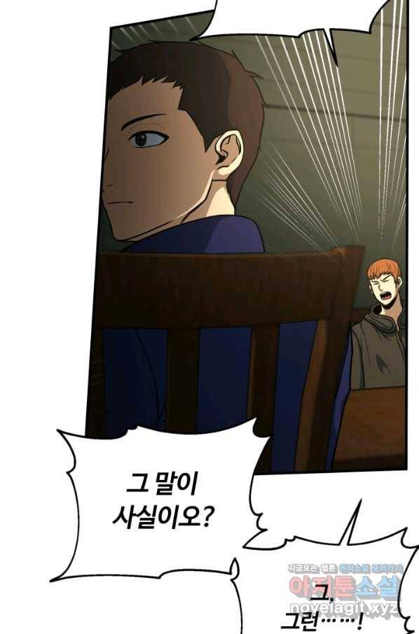 집 밖은 위험해 47화 40