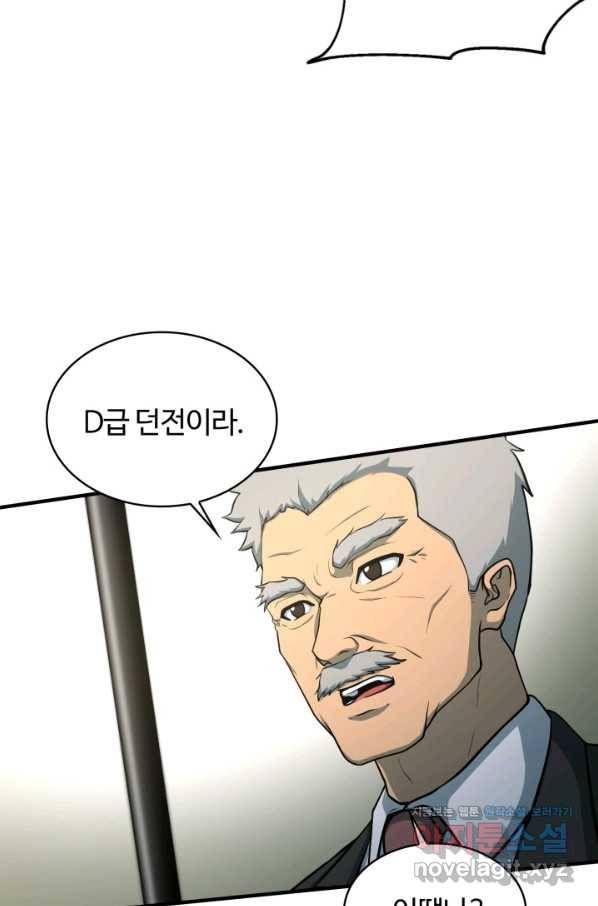 집 밖은 위험해 47화 41