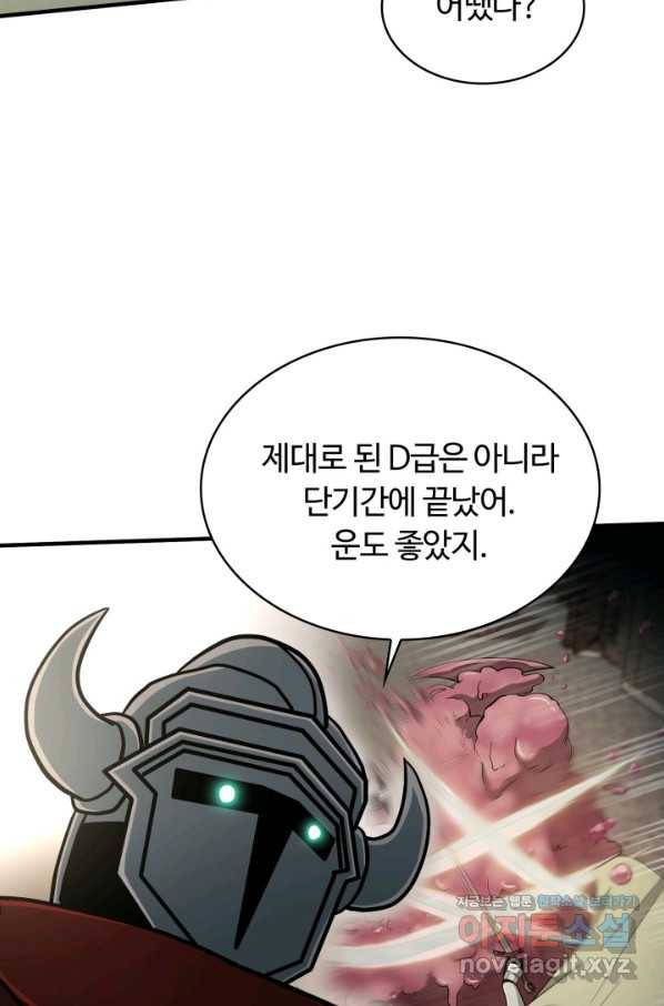 집 밖은 위험해 47화 42