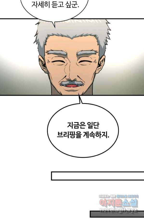 집 밖은 위험해 47화 44