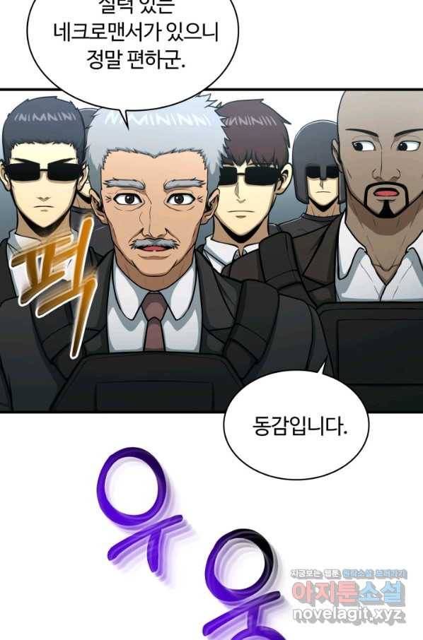 집 밖은 위험해 47화 48
