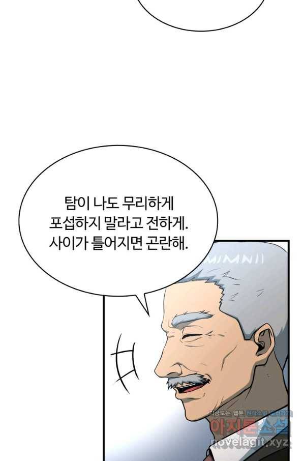 집 밖은 위험해 47화 53