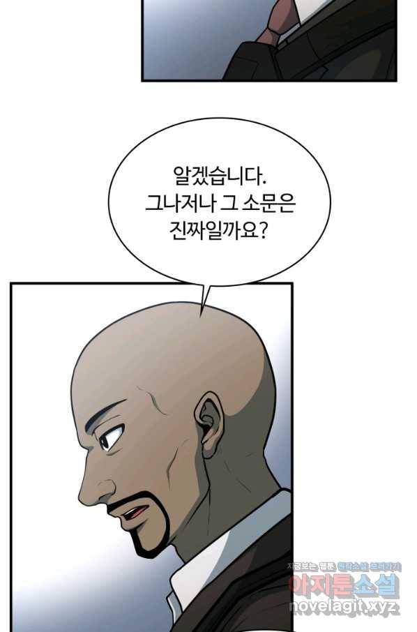 집 밖은 위험해 47화 54