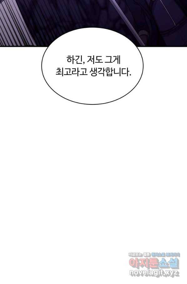 집 밖은 위험해 47화 57