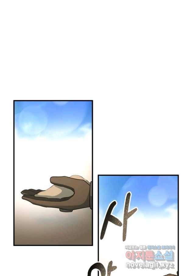 집 밖은 위험해 47화 58