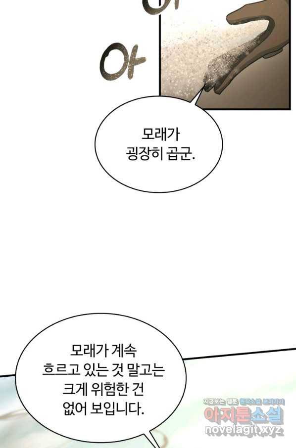 집 밖은 위험해 47화 59