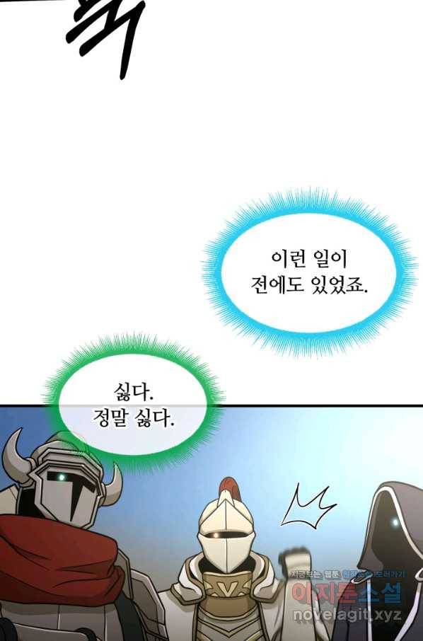 집 밖은 위험해 47화 62