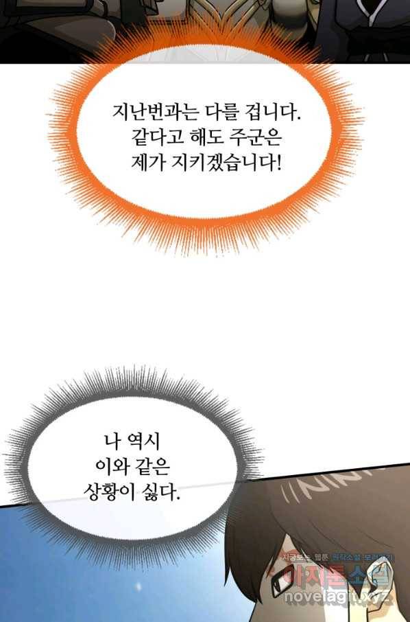 집 밖은 위험해 47화 63