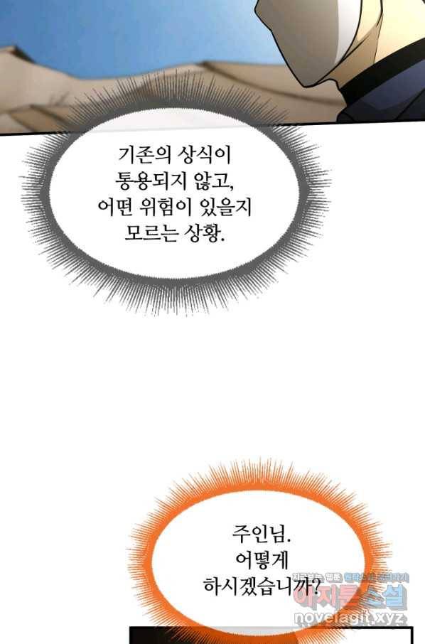 집 밖은 위험해 47화 64