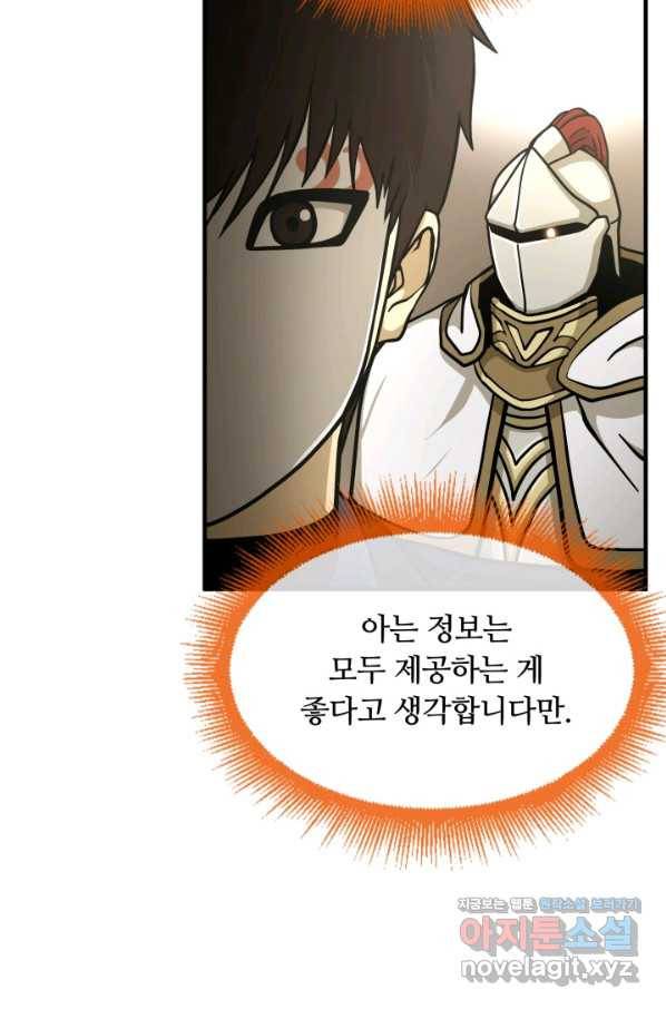 집 밖은 위험해 47화 65