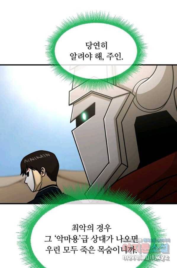 집 밖은 위험해 47화 66
