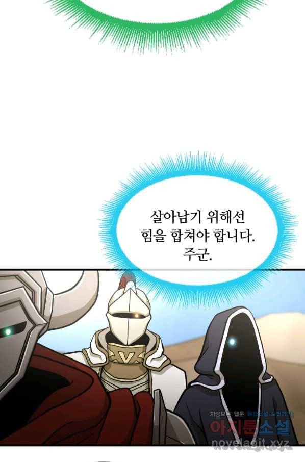 집 밖은 위험해 47화 67