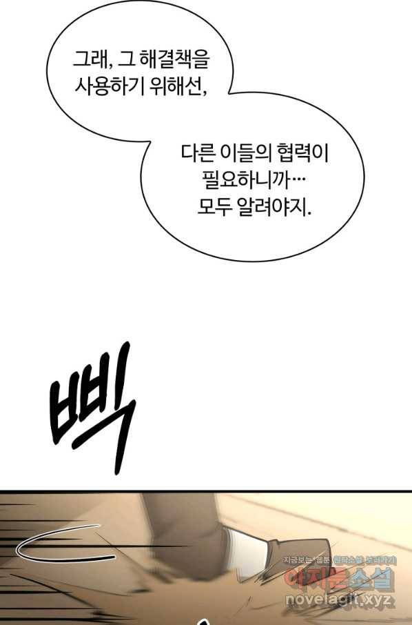 집 밖은 위험해 47화 68