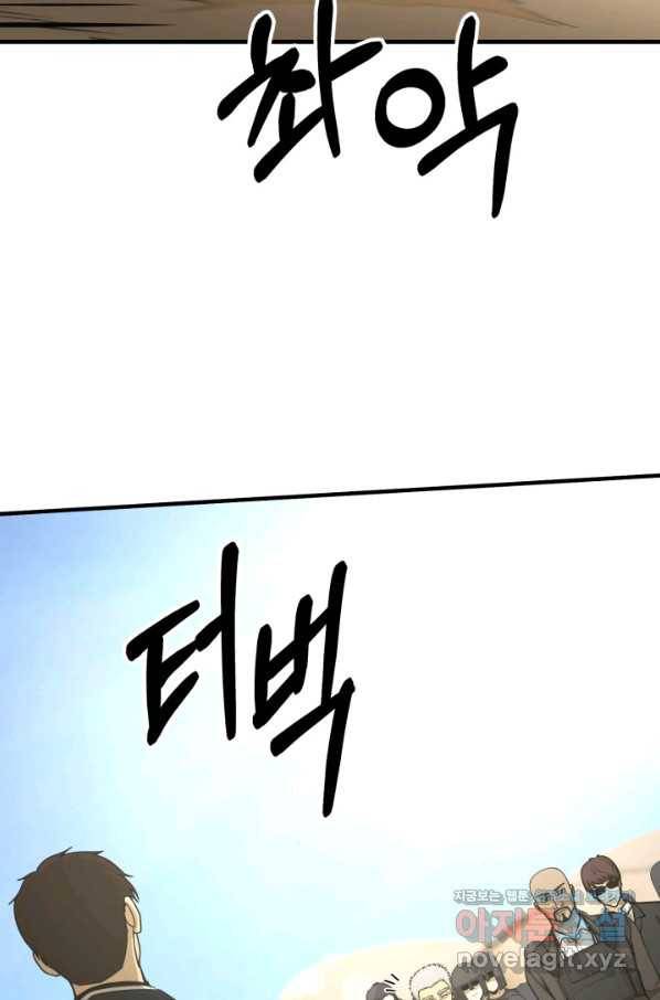 집 밖은 위험해 47화 69