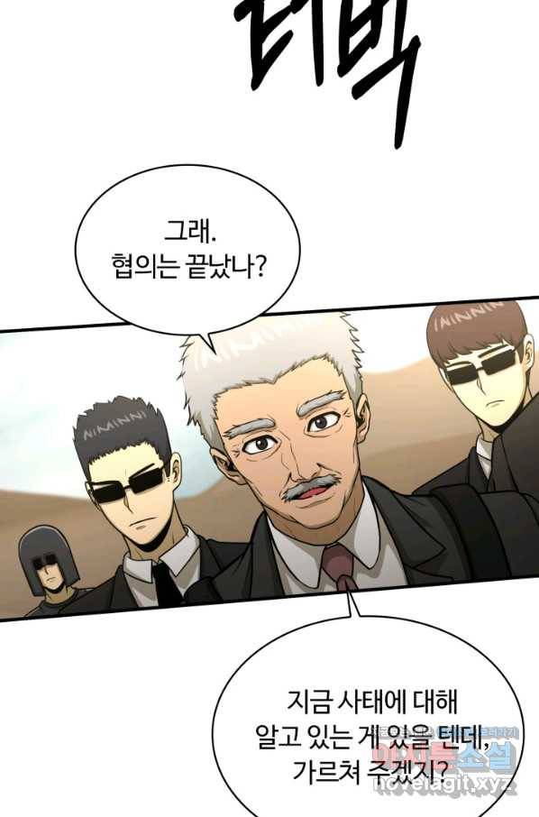 집 밖은 위험해 47화 71