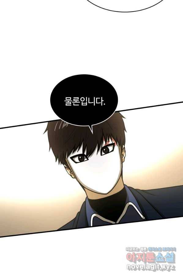 집 밖은 위험해 47화 72