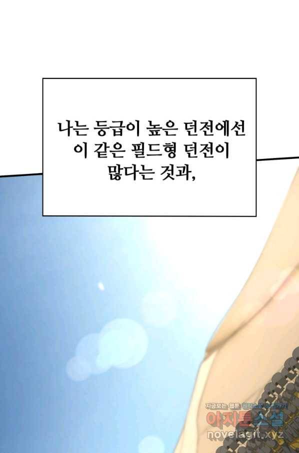 집 밖은 위험해 47화 73