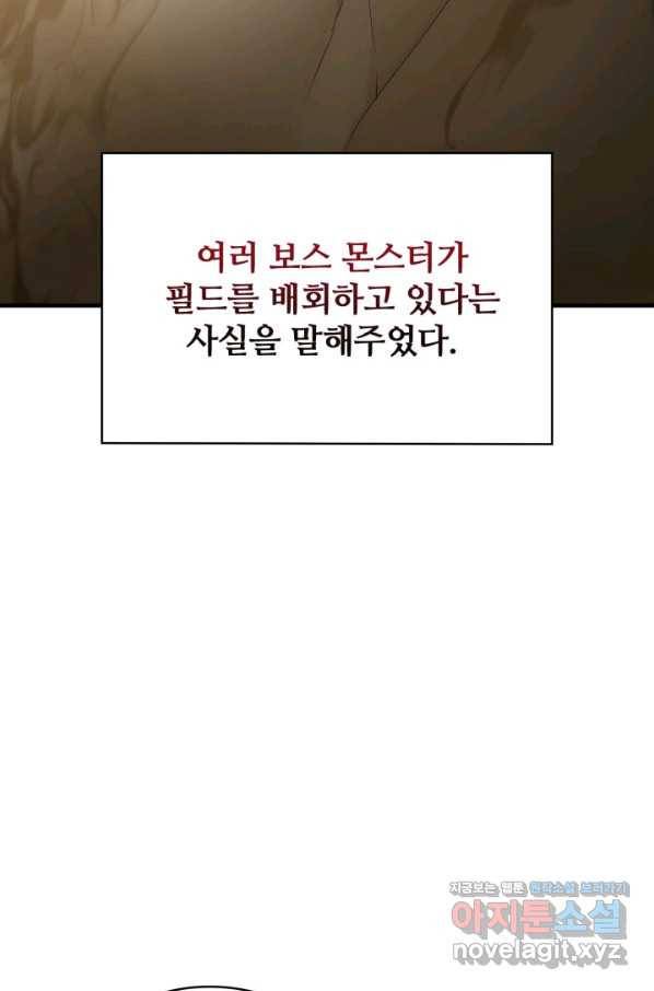 집 밖은 위험해 47화 75