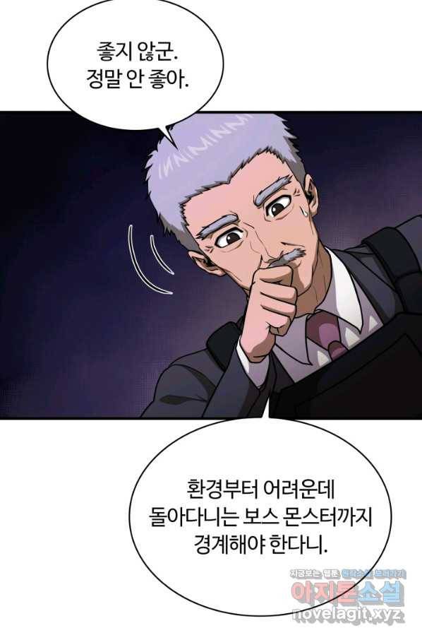 집 밖은 위험해 47화 76