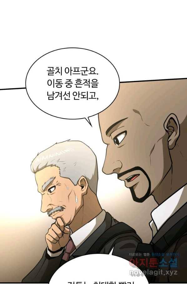 집 밖은 위험해 47화 77