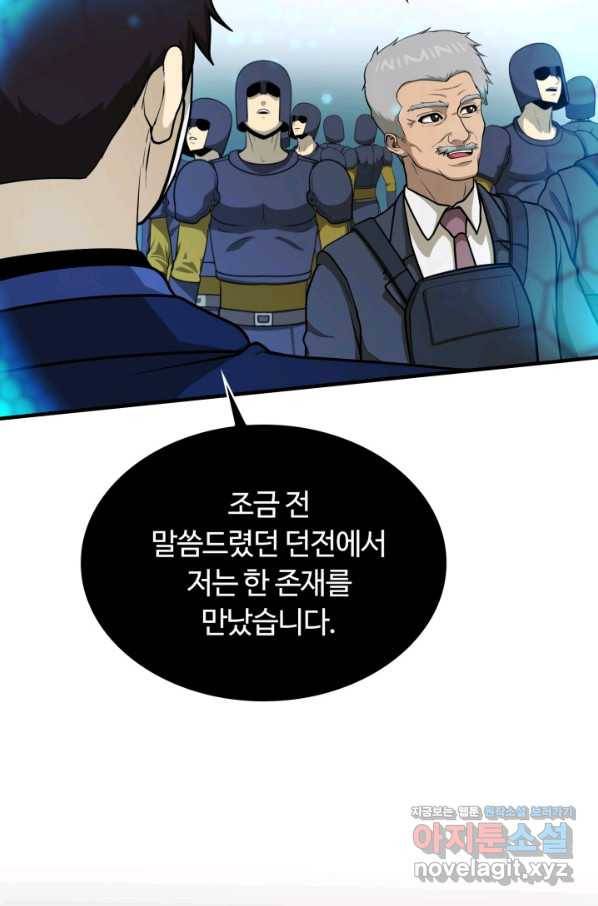 집 밖은 위험해 47화 82