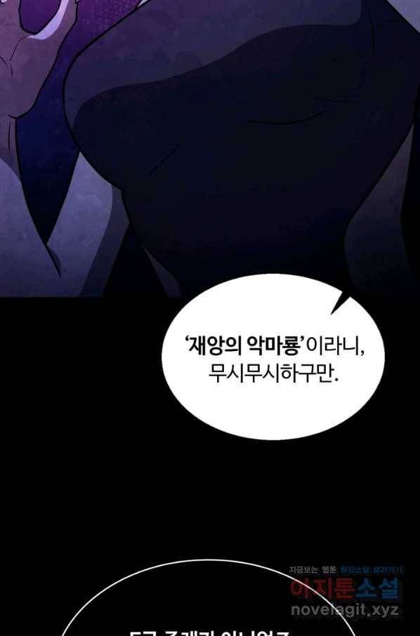 집 밖은 위험해 47화 84