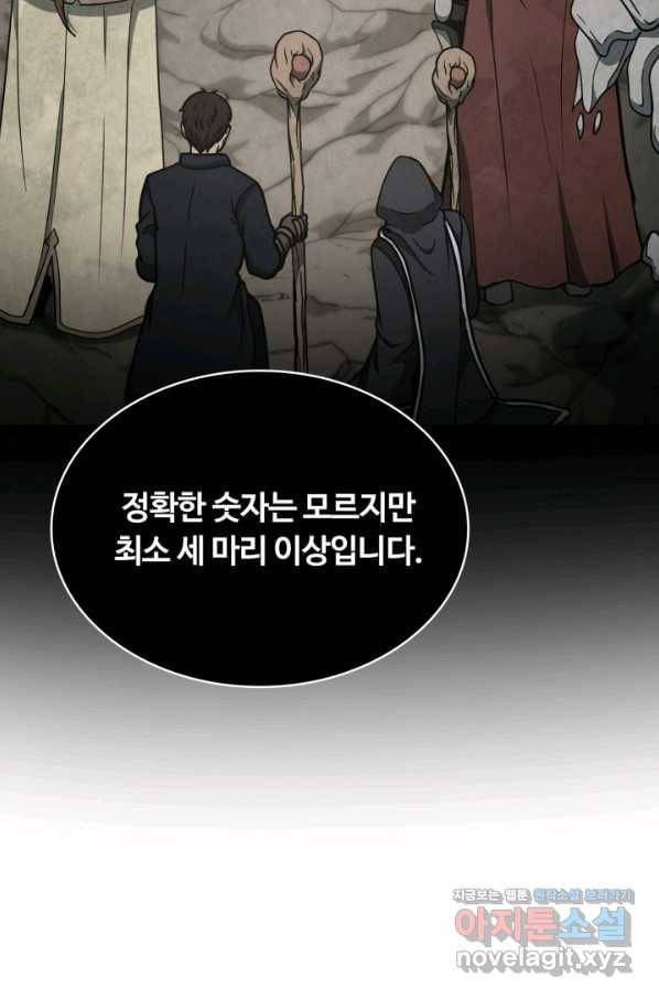 집 밖은 위험해 47화 86