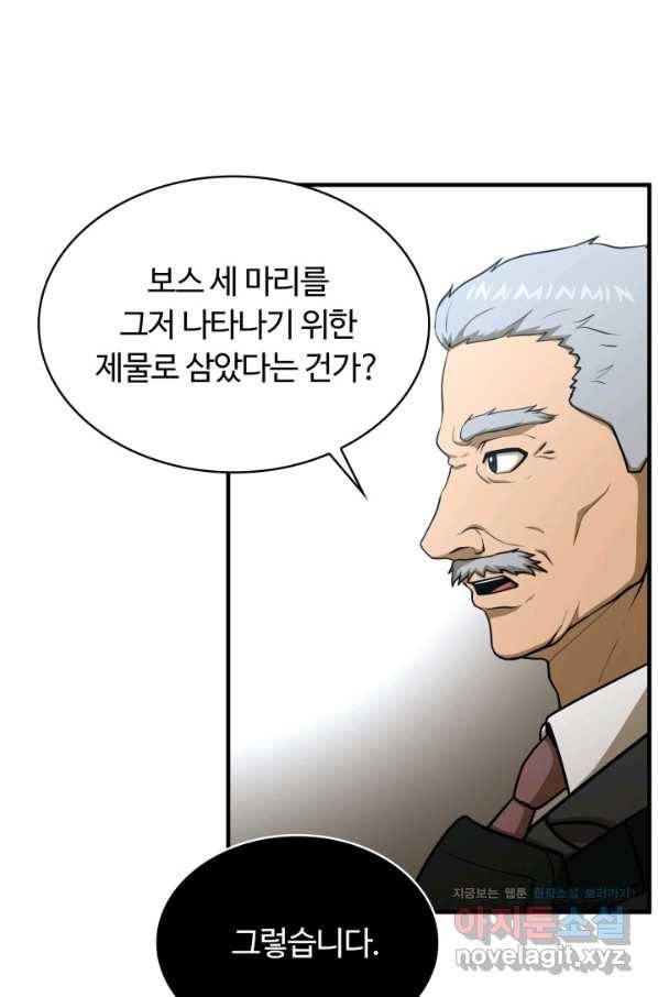 집 밖은 위험해 47화 87