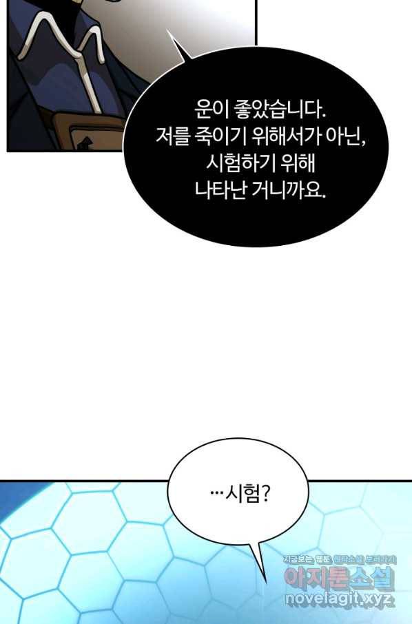 집 밖은 위험해 47화 89