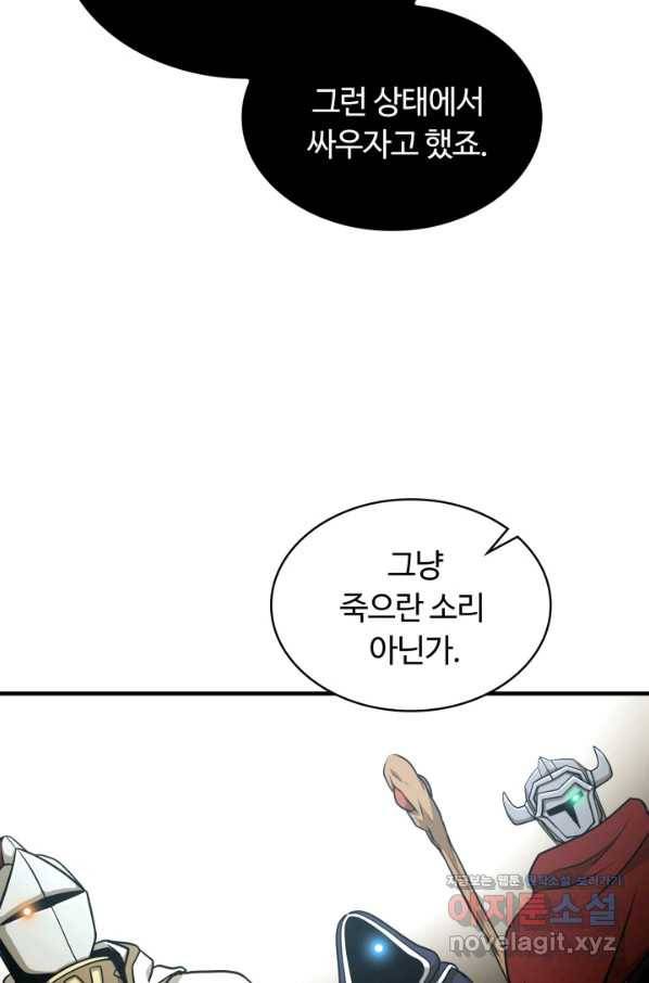 집 밖은 위험해 47화 91