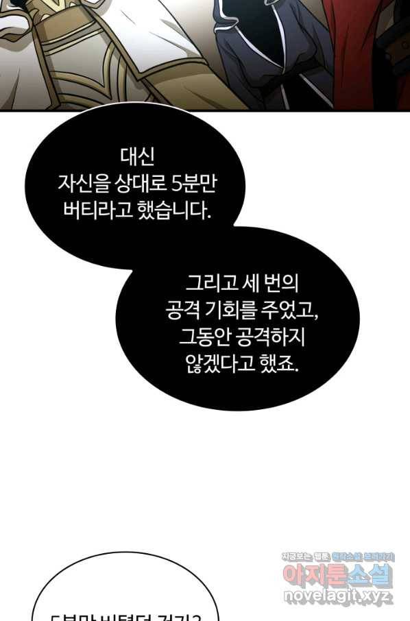 집 밖은 위험해 47화 92