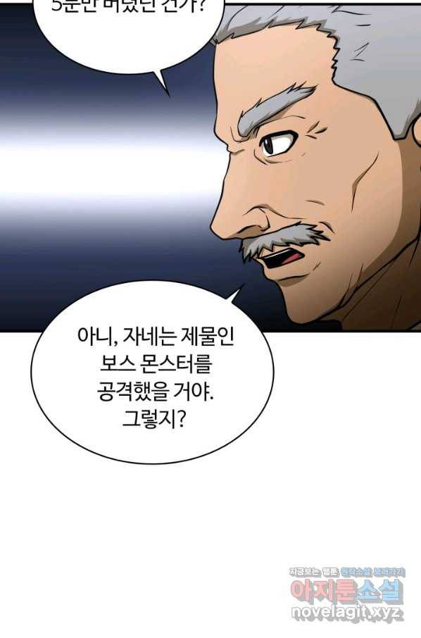 집 밖은 위험해 47화 93