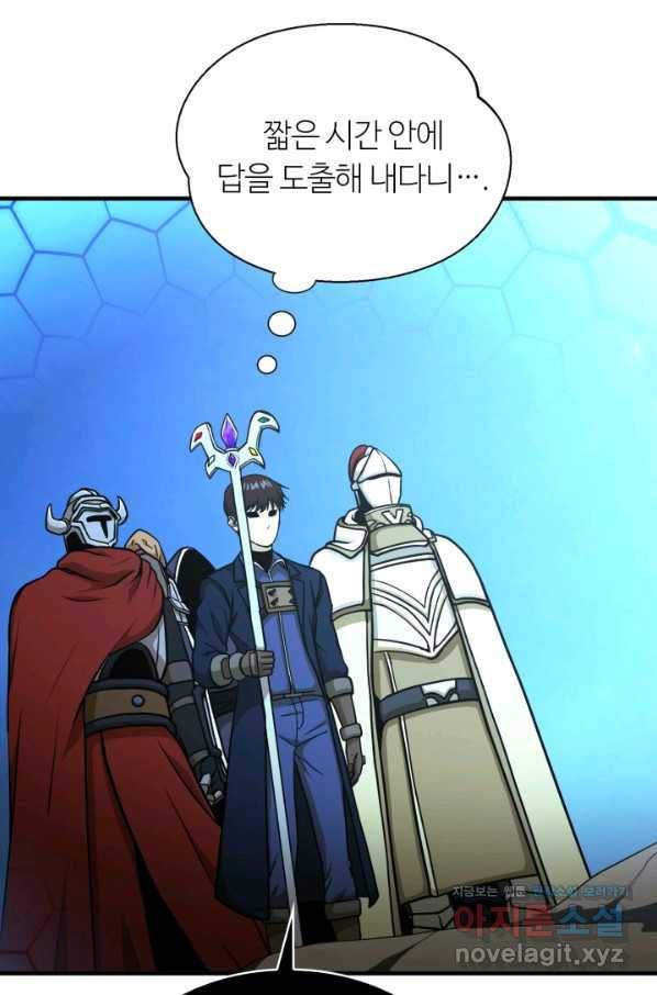 집 밖은 위험해 47화 94