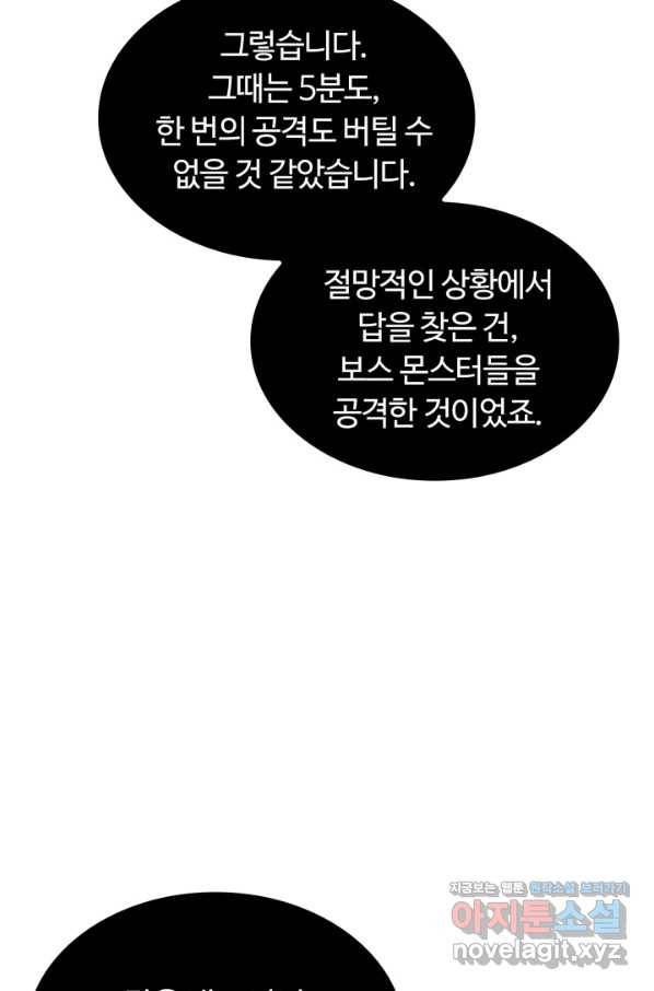 집 밖은 위험해 47화 95