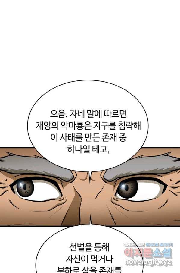 집 밖은 위험해 47화 97