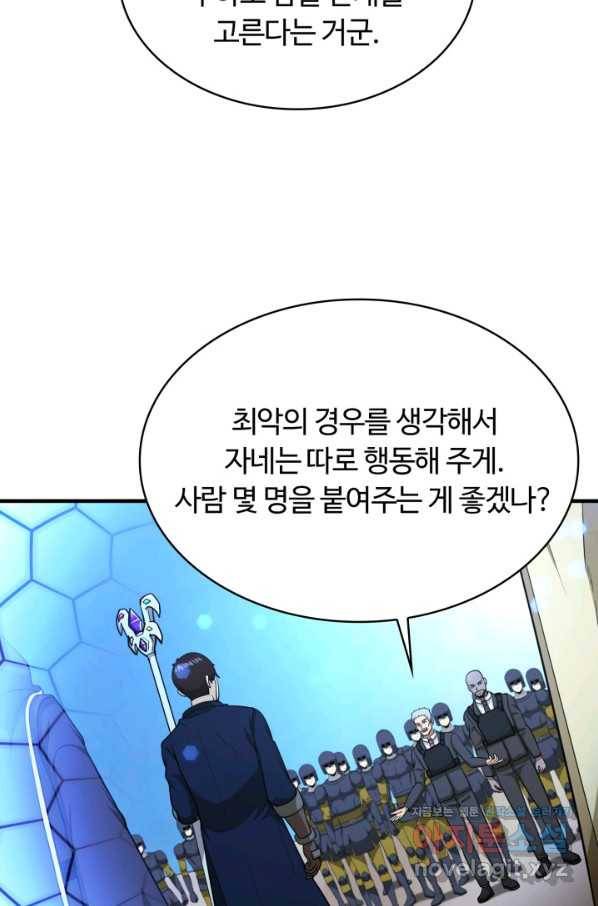 집 밖은 위험해 47화 98