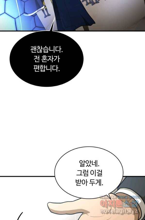 집 밖은 위험해 47화 99