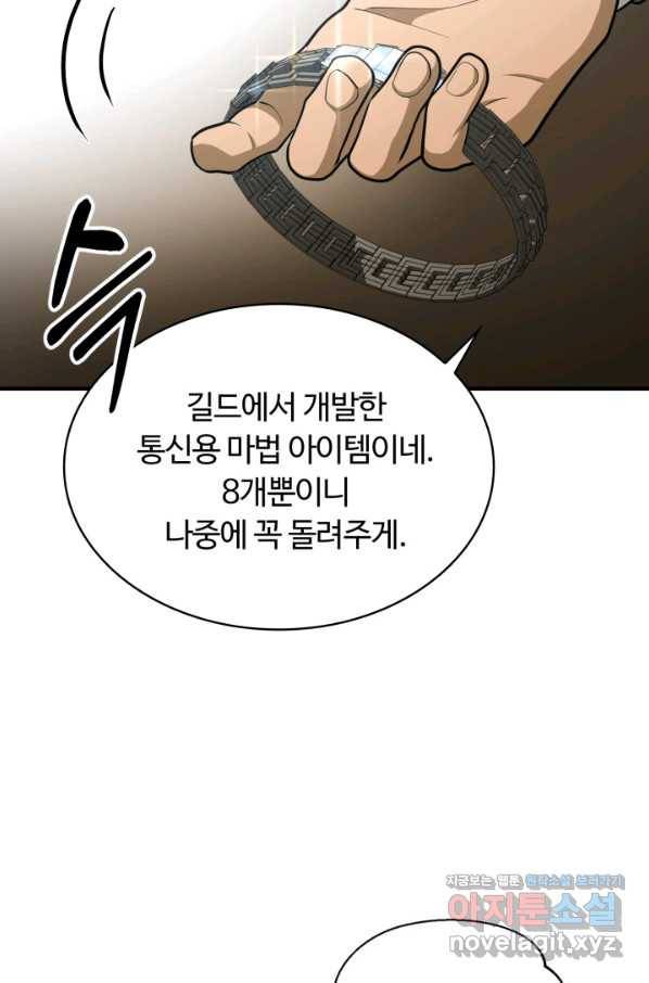 집 밖은 위험해 47화 100