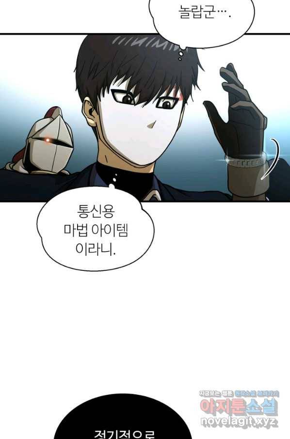 집 밖은 위험해 47화 101