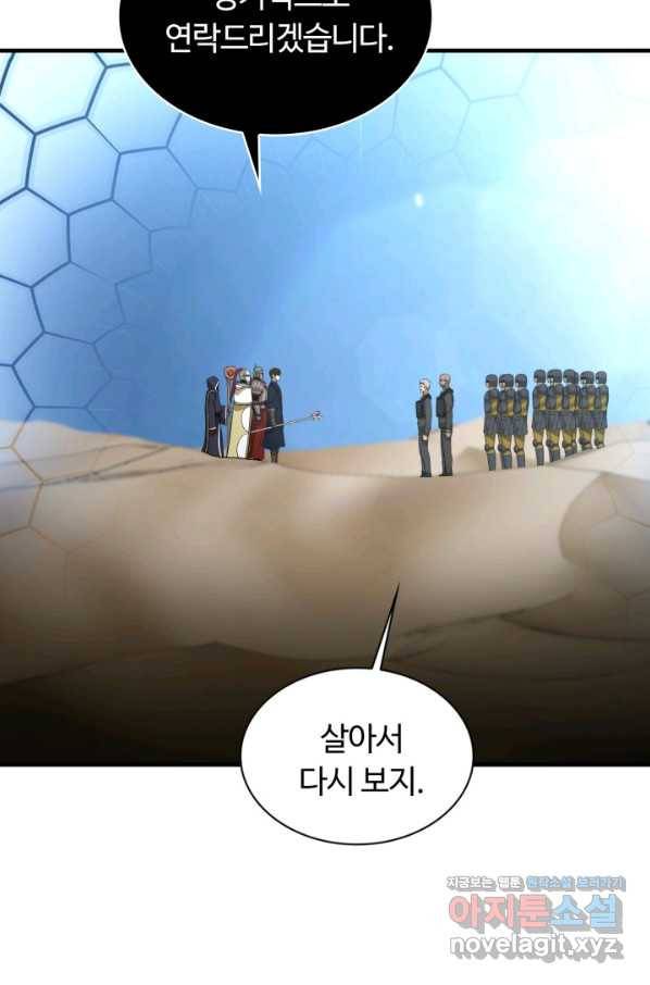 집 밖은 위험해 47화 102