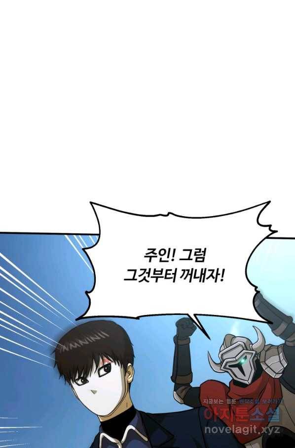 집 밖은 위험해 47화 103