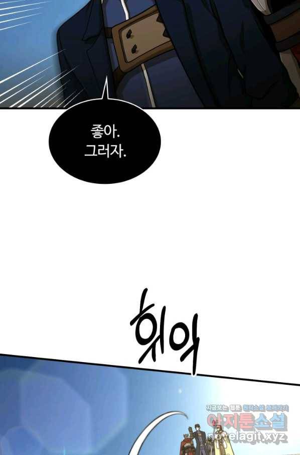집 밖은 위험해 47화 104
