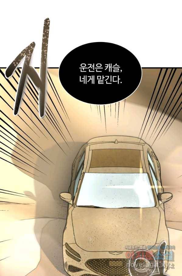 집 밖은 위험해 47화 107