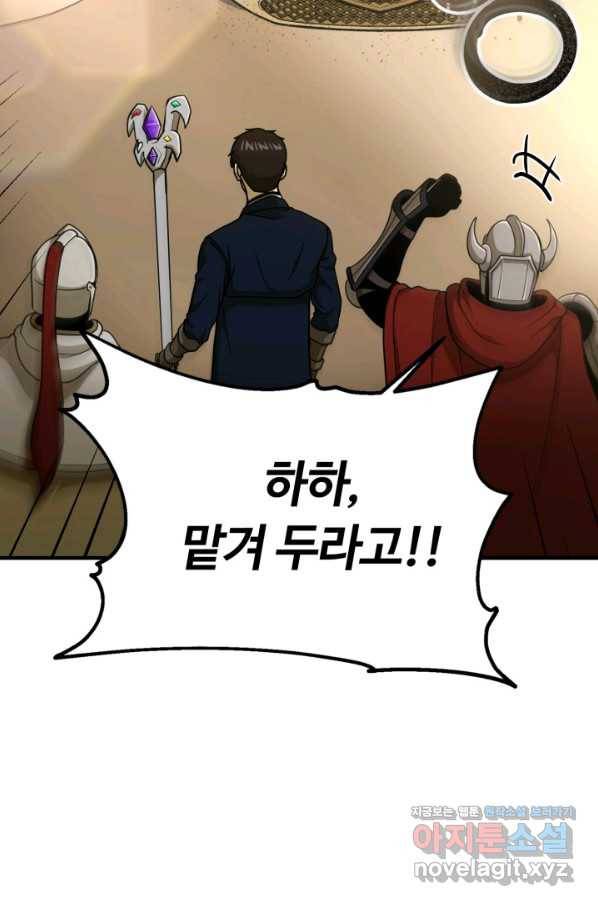 집 밖은 위험해 47화 108