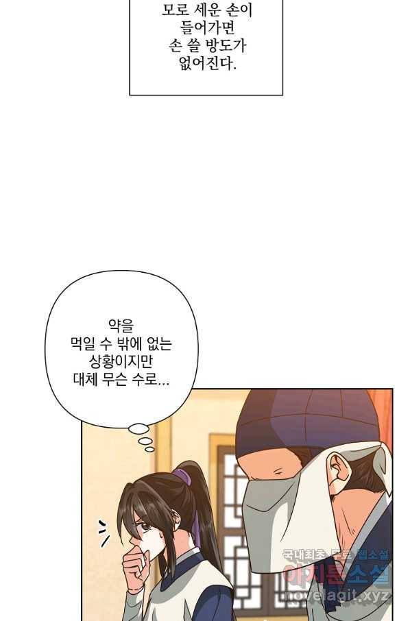 낙화유수 49화 6